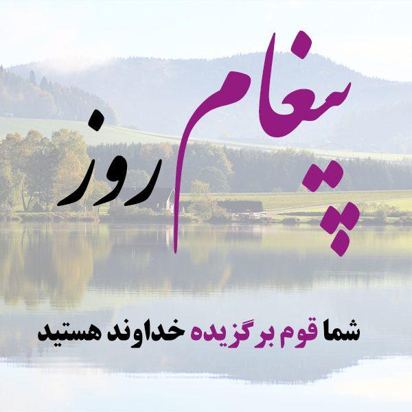 7پیغام-روز