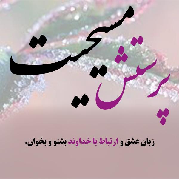 19موسیقی در مسیحیت