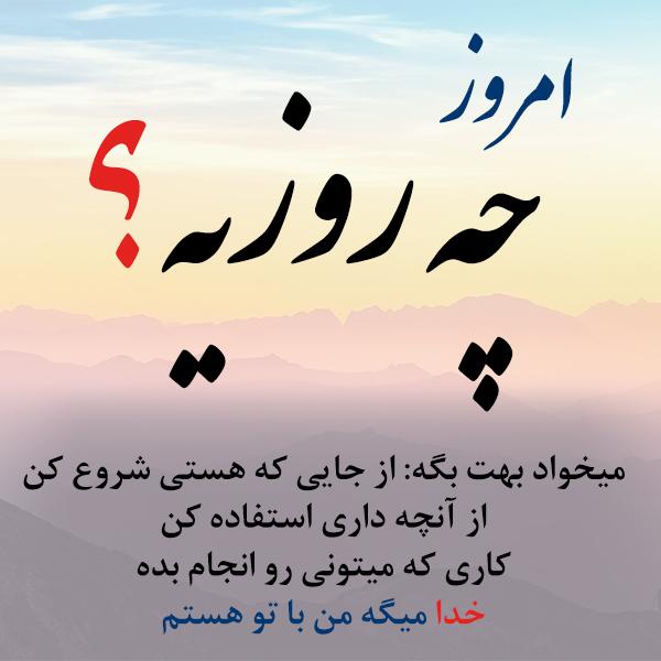 25امروز چه روزیه